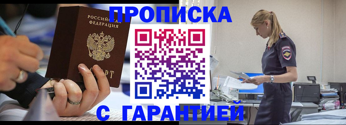 прописка штамп в Далматово