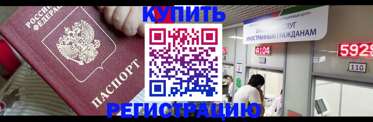 миграционный учет в Далматово