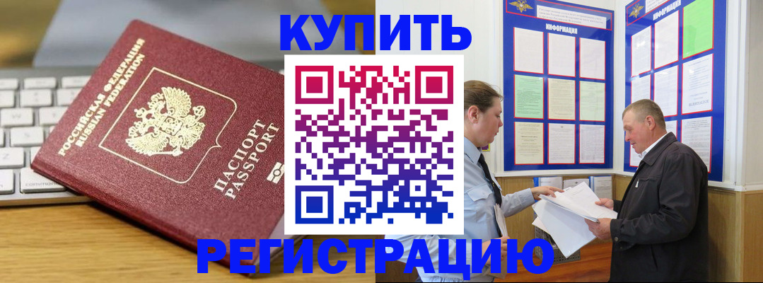 прописка ребенка в Далматово